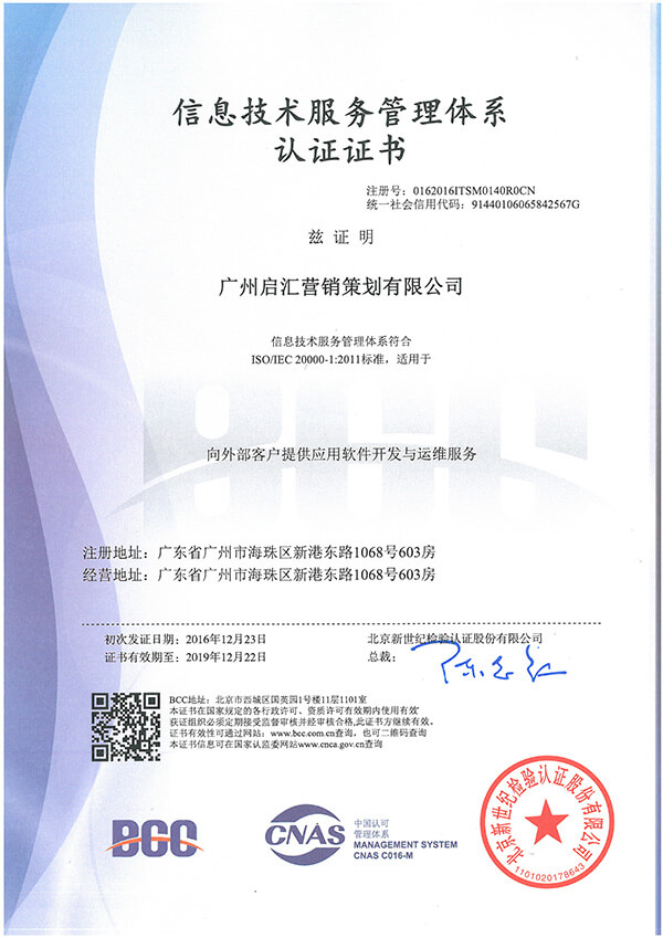 ISO20000信息技术服务管理体系认证