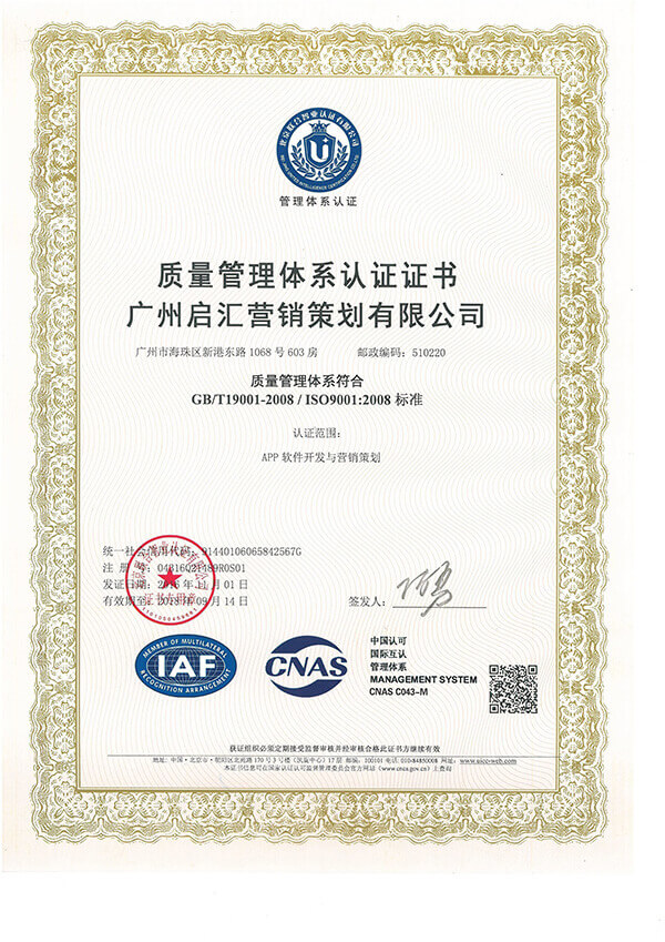 ISO9001质量管理体系认证
